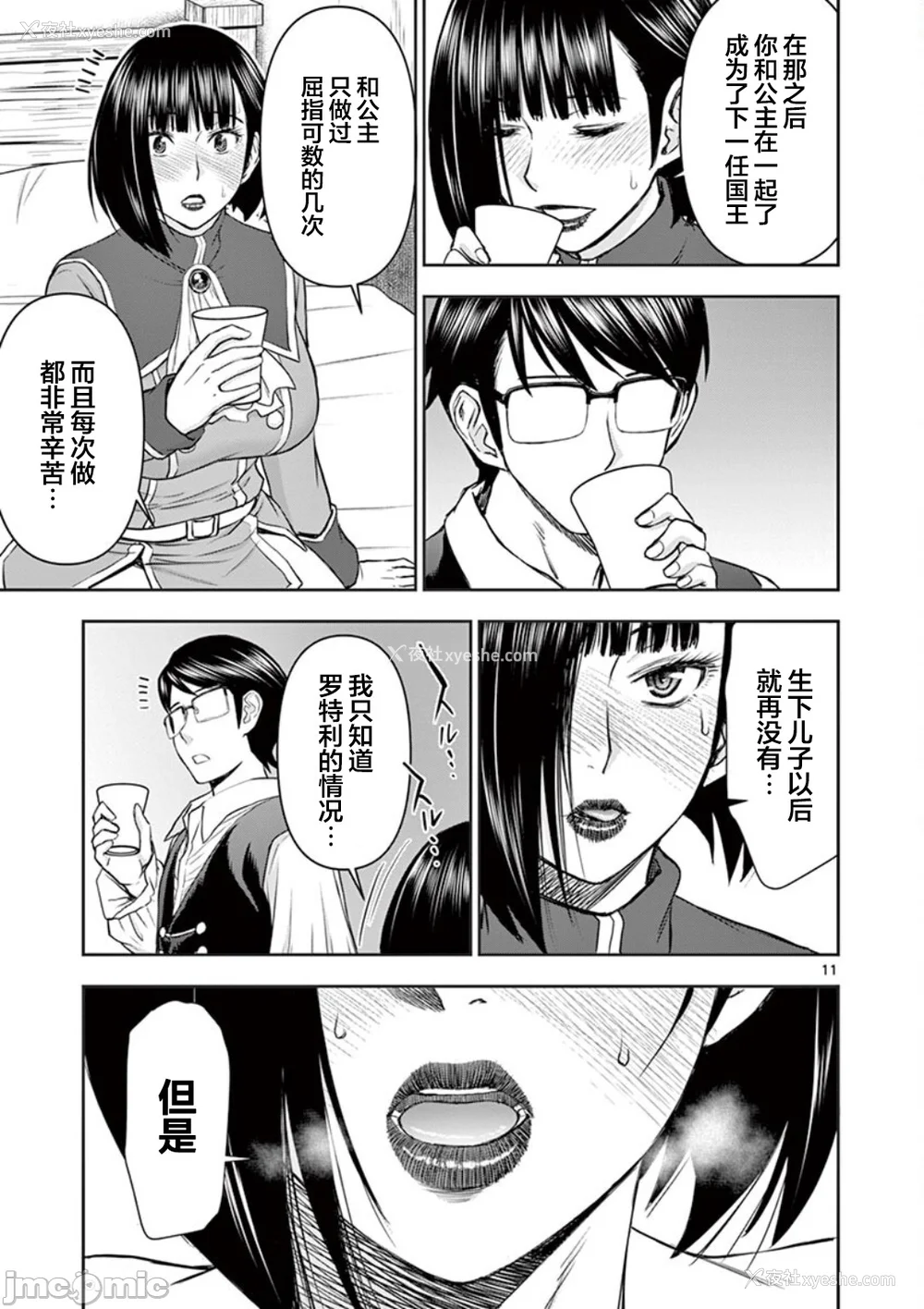 128P - [大井昌和 いのまる]异世界不伦 第一部 1-26END 异世界不伦勇者[枫叶汉化]