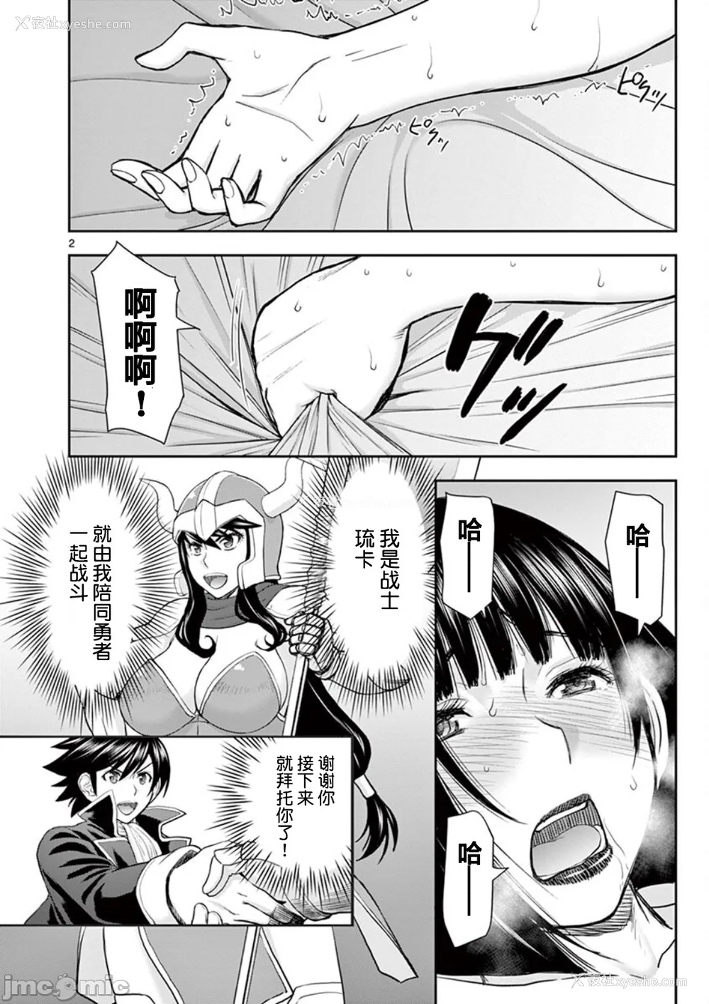 135P - [大井昌和 いのまる]异世界不伦 第一部 1-26END 异世界不伦勇者[枫叶汉化]