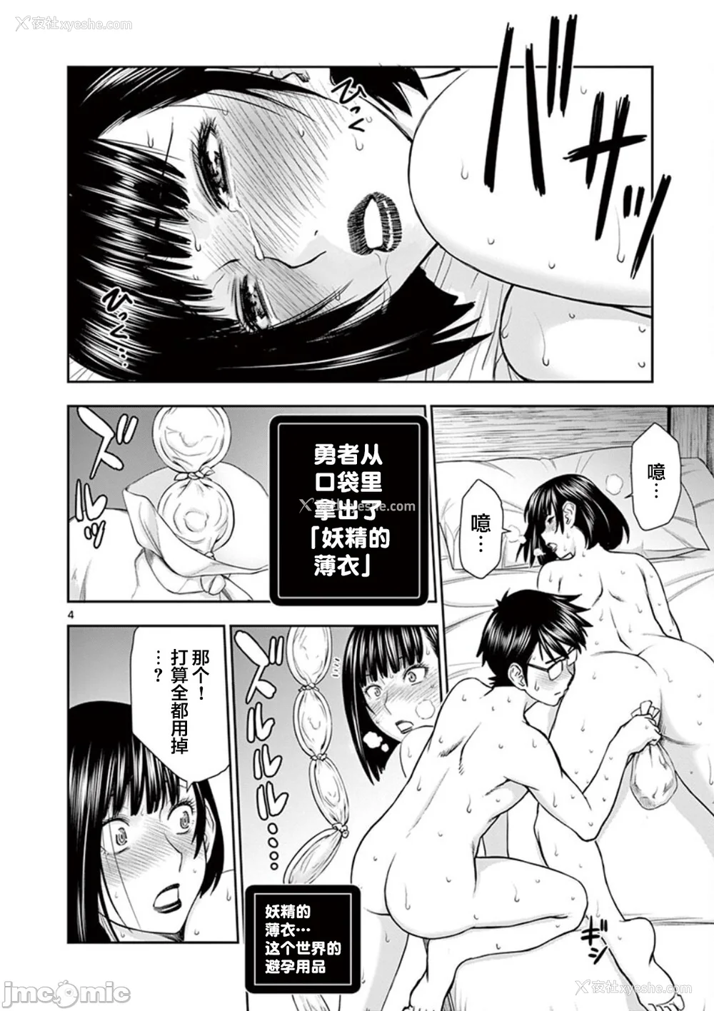 137P - [大井昌和 いのまる]异世界不伦 第一部 1-26END 异世界不伦勇者[枫叶汉化]