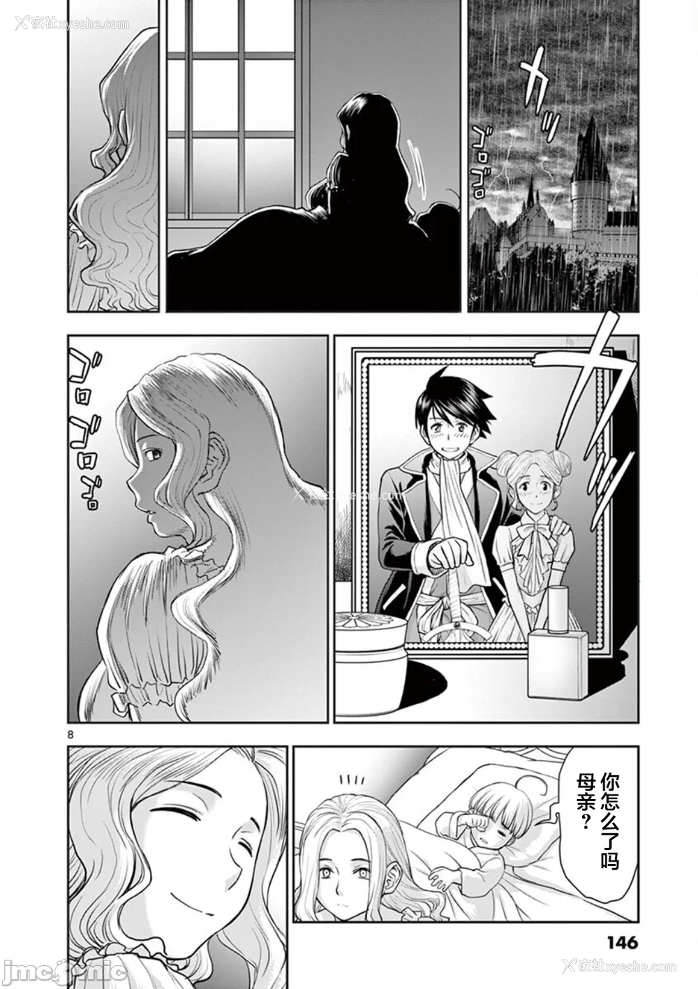 141P - [大井昌和 いのまる]异世界不伦 第一部 1-26END 异世界不伦勇者[枫叶汉化]