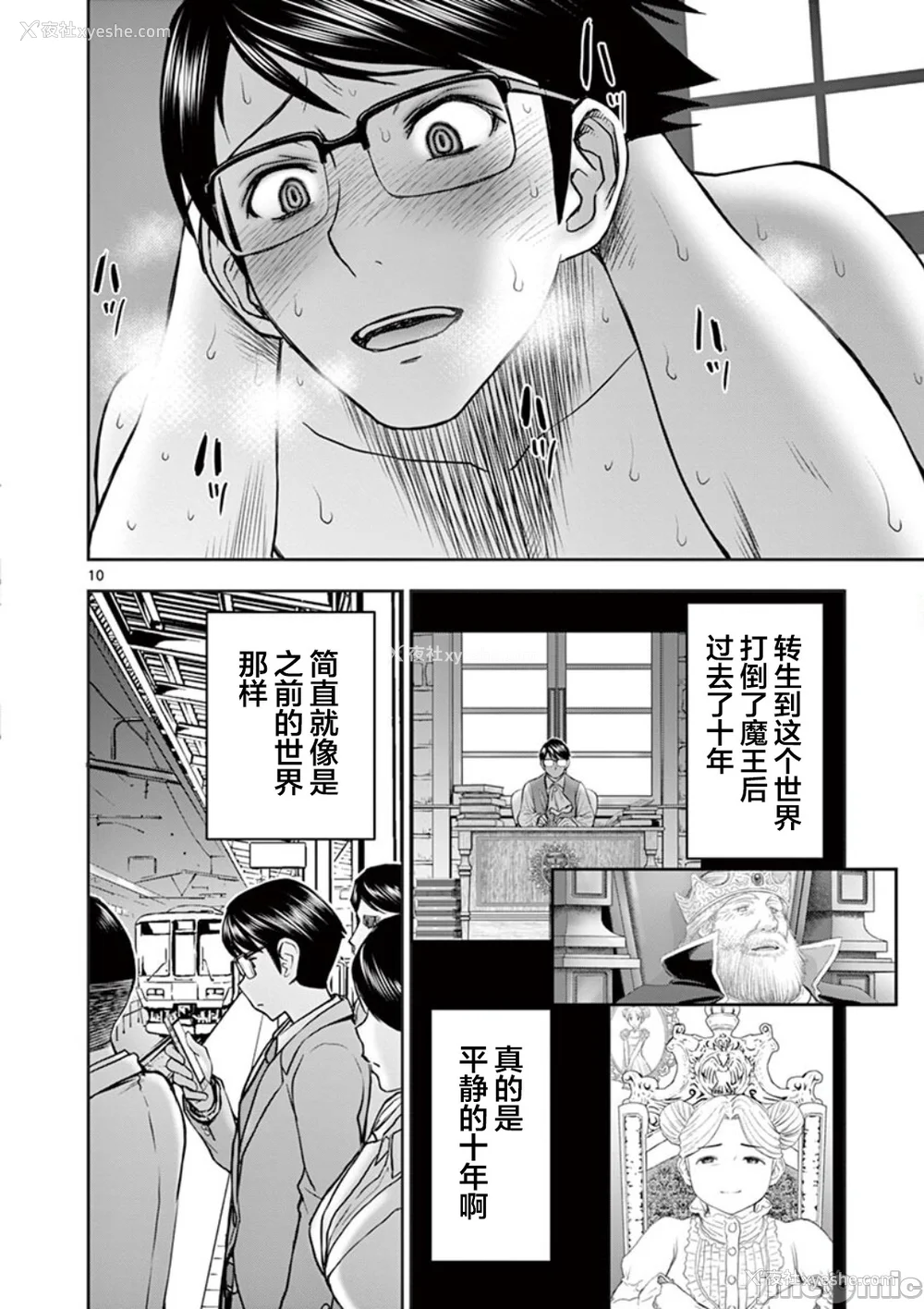 143P - [大井昌和 いのまる]异世界不伦 第一部 1-26END 异世界不伦勇者[枫叶汉化]