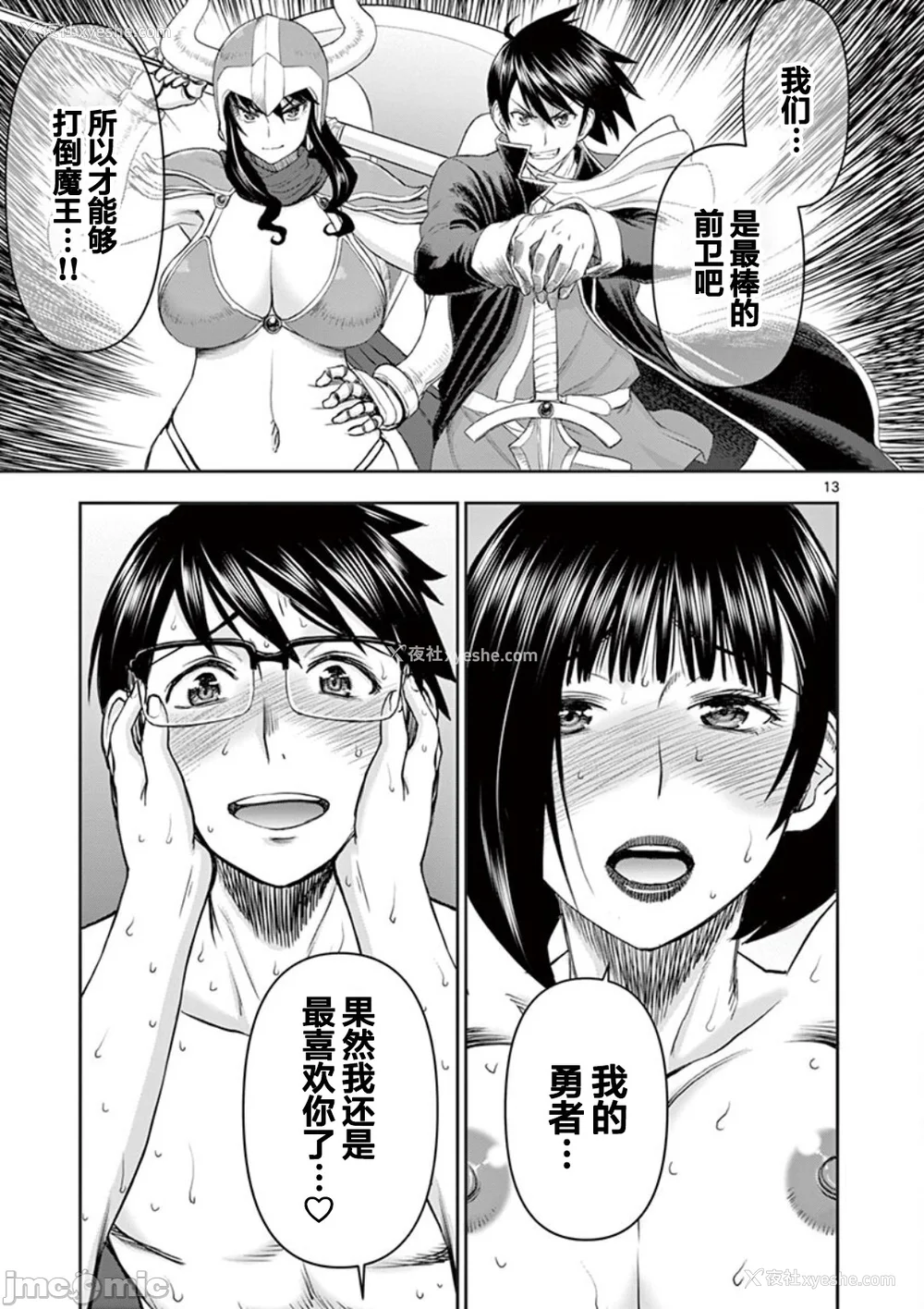 146P - [大井昌和 いのまる]异世界不伦 第一部 1-26END 异世界不伦勇者[枫叶汉化]