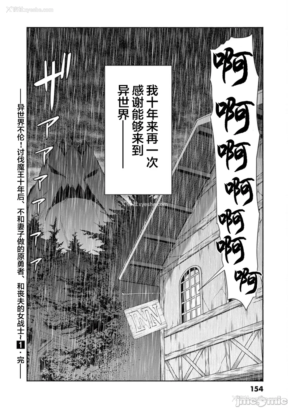 149P - [大井昌和 いのまる]异世界不伦 第一部 1-26END 异世界不伦勇者[枫叶汉化]