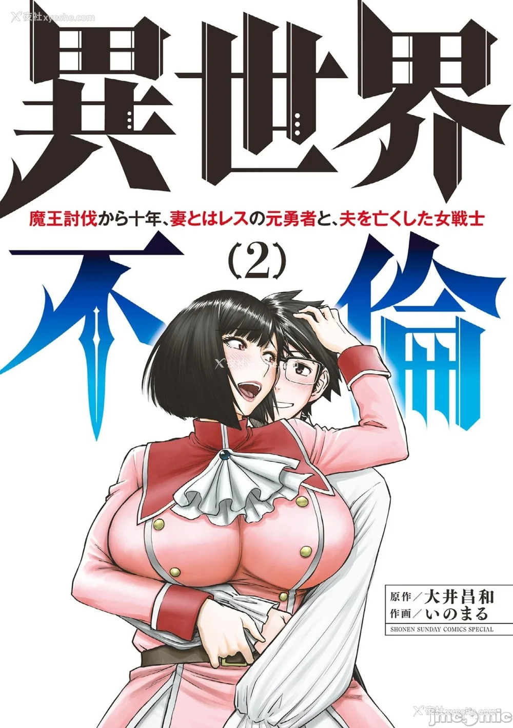 152P - [大井昌和 いのまる]异世界不伦 第一部 1-26END 异世界不伦勇者[枫叶汉化]