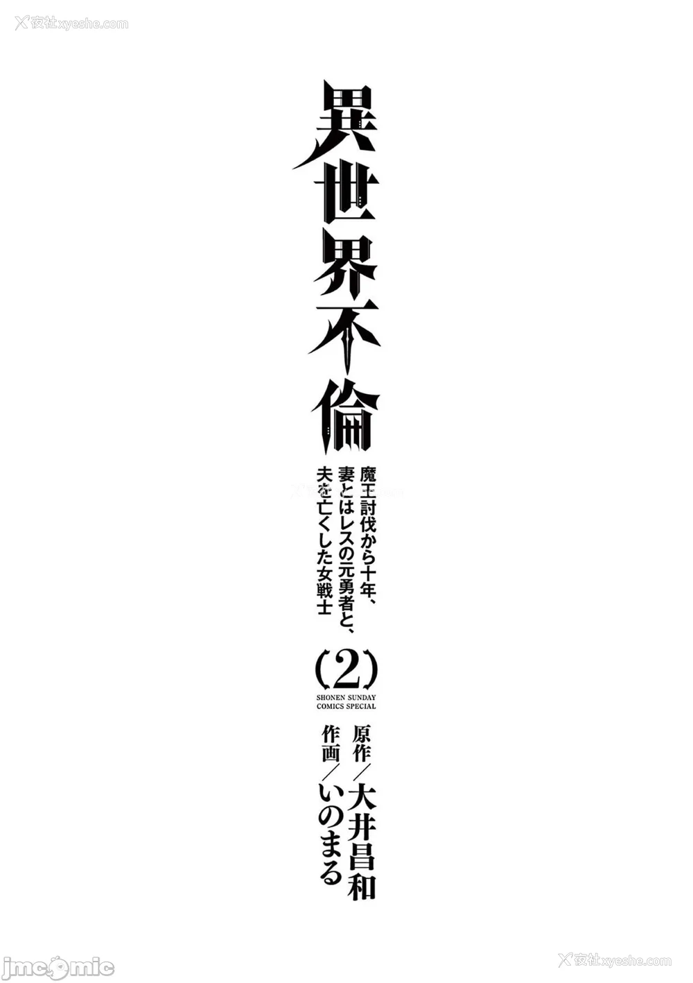 153P - [大井昌和 いのまる]异世界不伦 第一部 1-26END 异世界不伦勇者[枫叶汉化]
