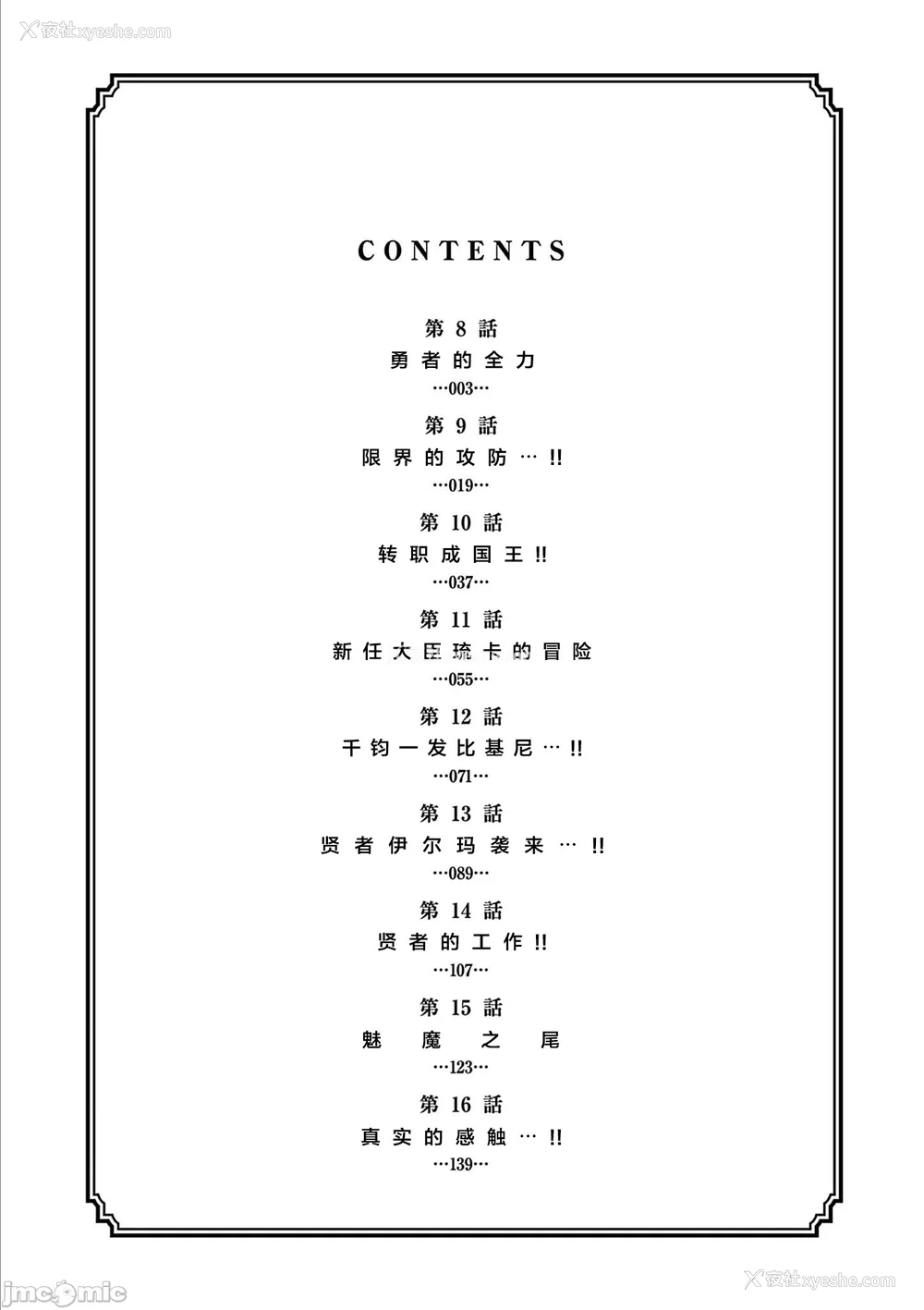 154P - [大井昌和 いのまる]异世界不伦 第一部 1-26END 异世界不伦勇者[枫叶汉化]
