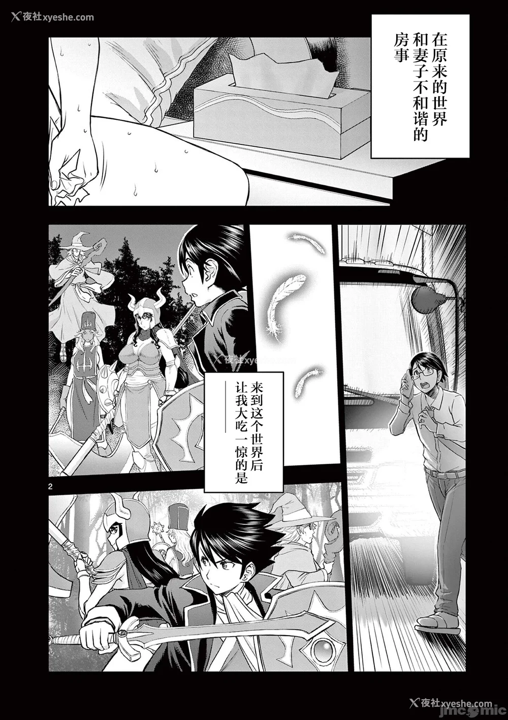 156P - [大井昌和 いのまる]异世界不伦 第一部 1-26END 异世界不伦勇者[枫叶汉化]