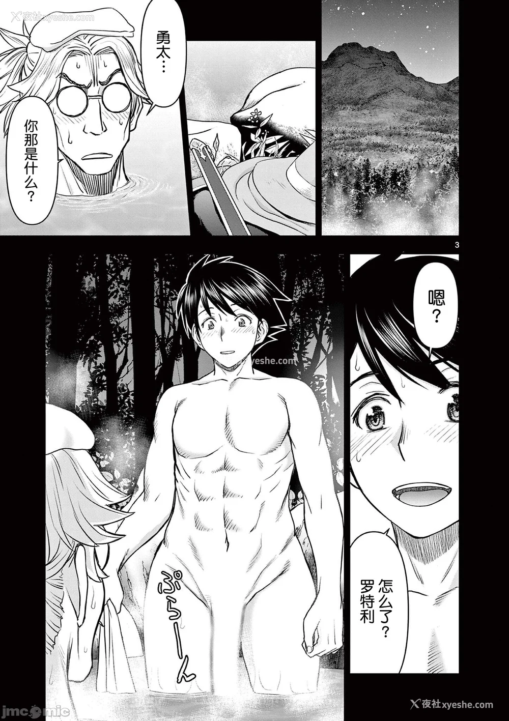 157P - [大井昌和 いのまる]异世界不伦 第一部 1-26END 异世界不伦勇者[枫叶汉化]