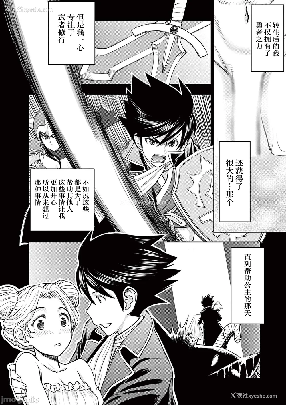 158P - [大井昌和 いのまる]异世界不伦 第一部 1-26END 异世界不伦勇者[枫叶汉化]