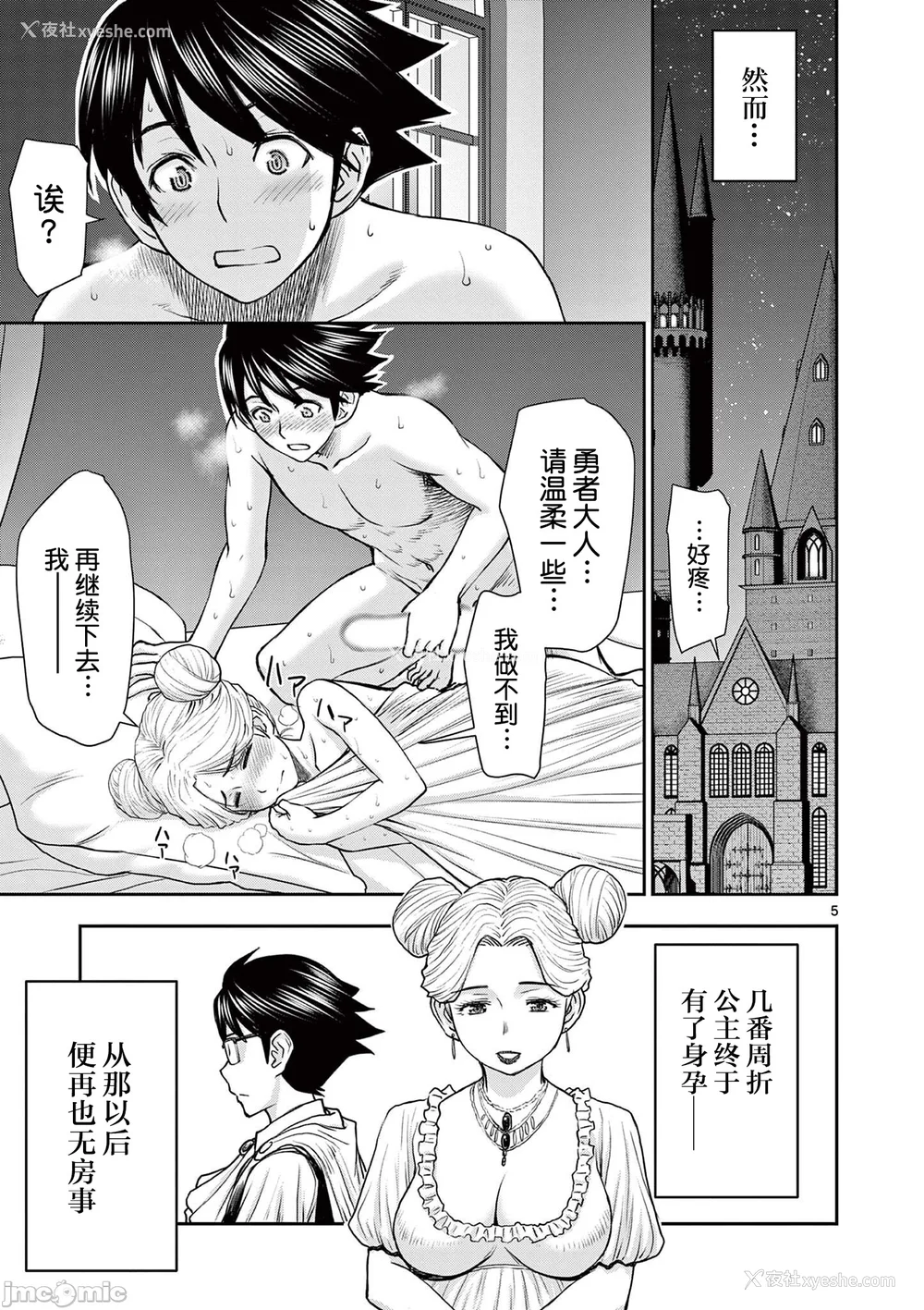 159P - [大井昌和 いのまる]异世界不伦 第一部 1-26END 异世界不伦勇者[枫叶汉化]