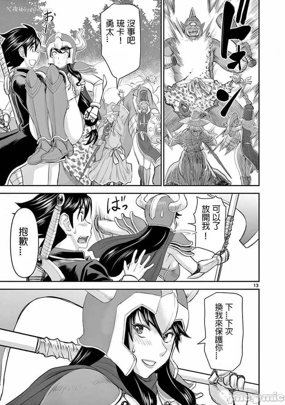 16P - [大井昌和 いのまる]异世界不伦 第一部 1-26END 异世界不伦勇者[枫叶汉化]