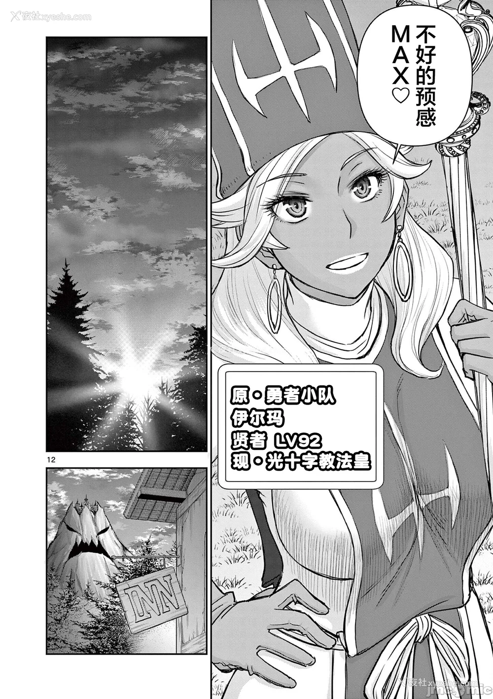 182P - [大井昌和 いのまる]异世界不伦 第一部 1-26END 异世界不伦勇者[枫叶汉化]