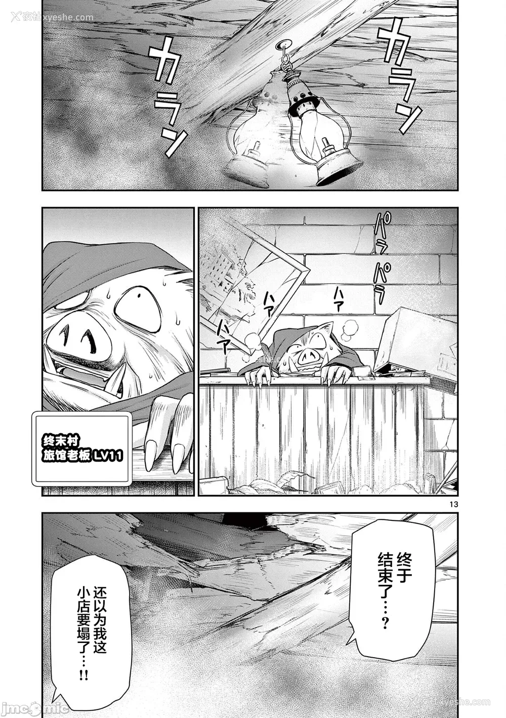 183P - [大井昌和 いのまる]异世界不伦 第一部 1-26END 异世界不伦勇者[枫叶汉化]