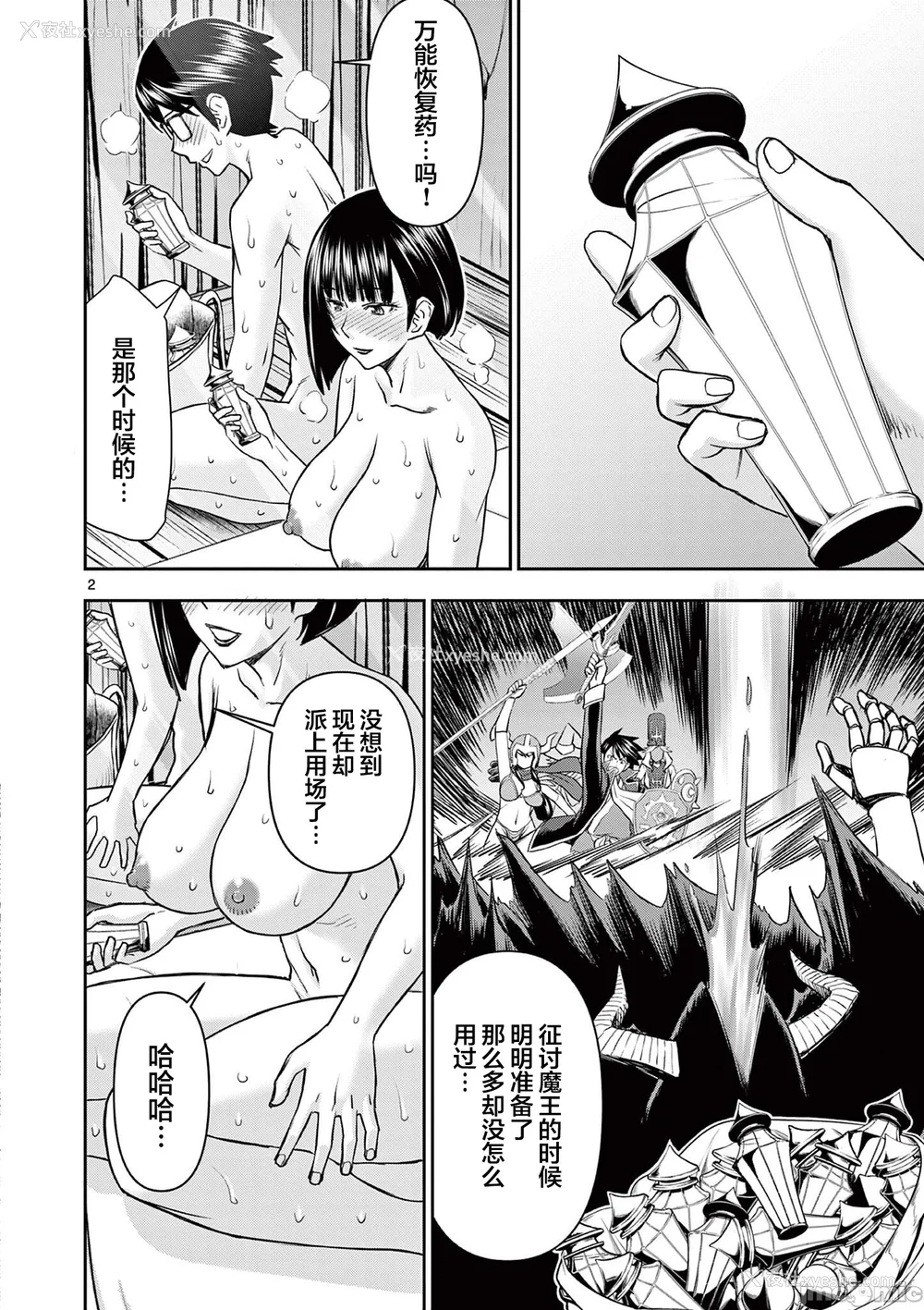 189P - [大井昌和 いのまる]异世界不伦 第一部 1-26END 异世界不伦勇者[枫叶汉化]