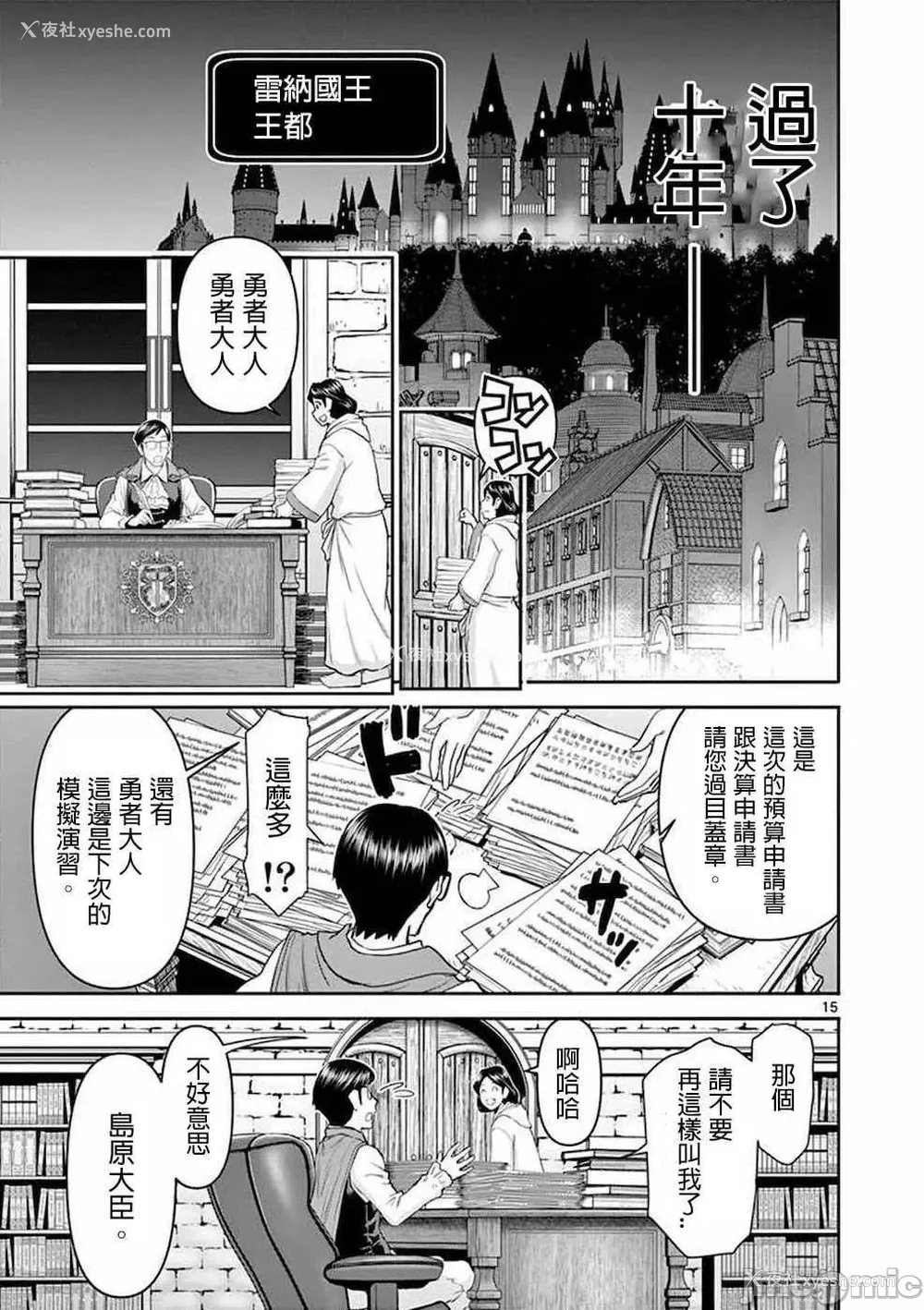 18P - [大井昌和 いのまる]异世界不伦 第一部 1-26END 异世界不伦勇者[枫叶汉化]