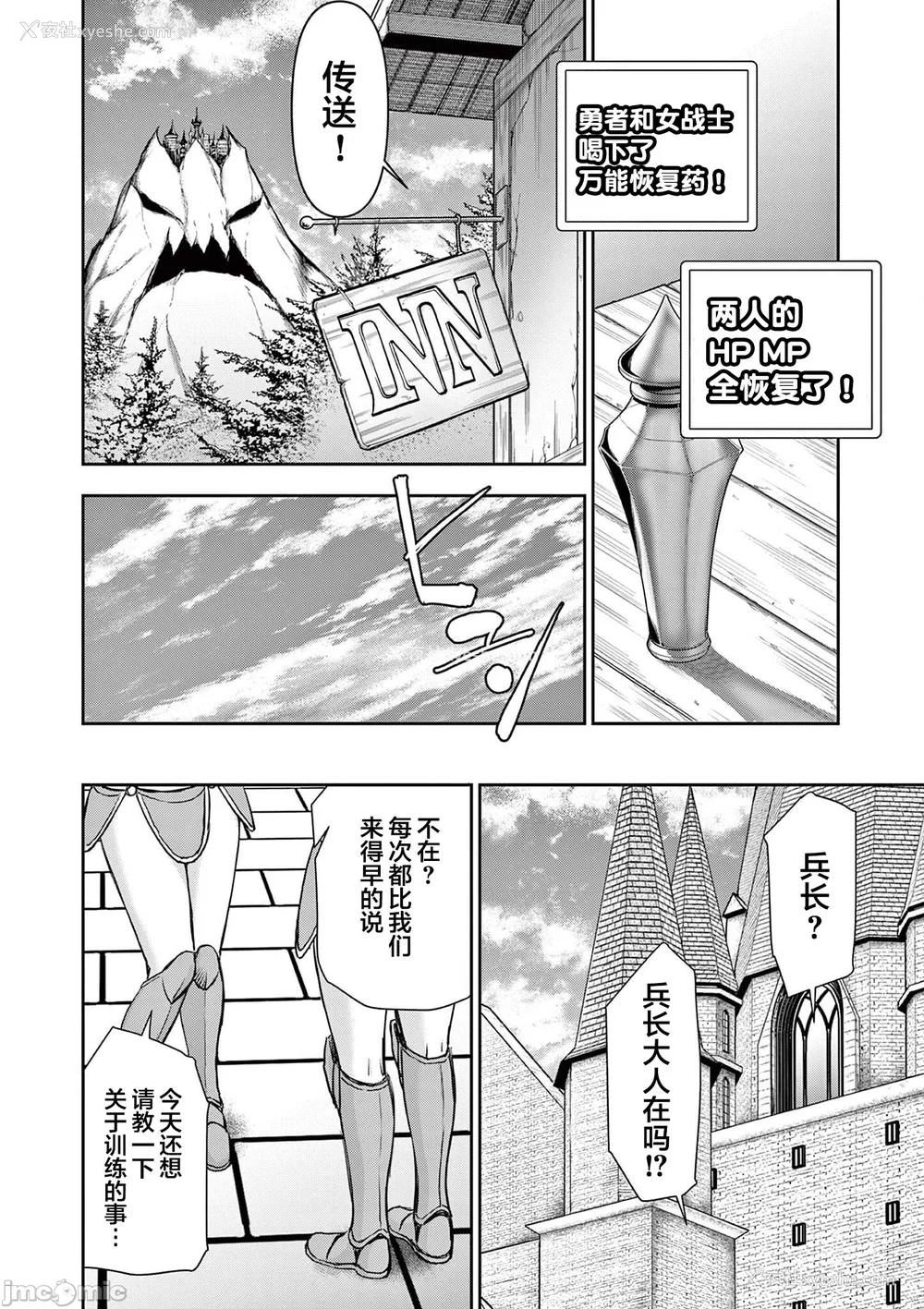 190P - [大井昌和 いのまる]异世界不伦 第一部 1-26END 异世界不伦勇者[枫叶汉化]