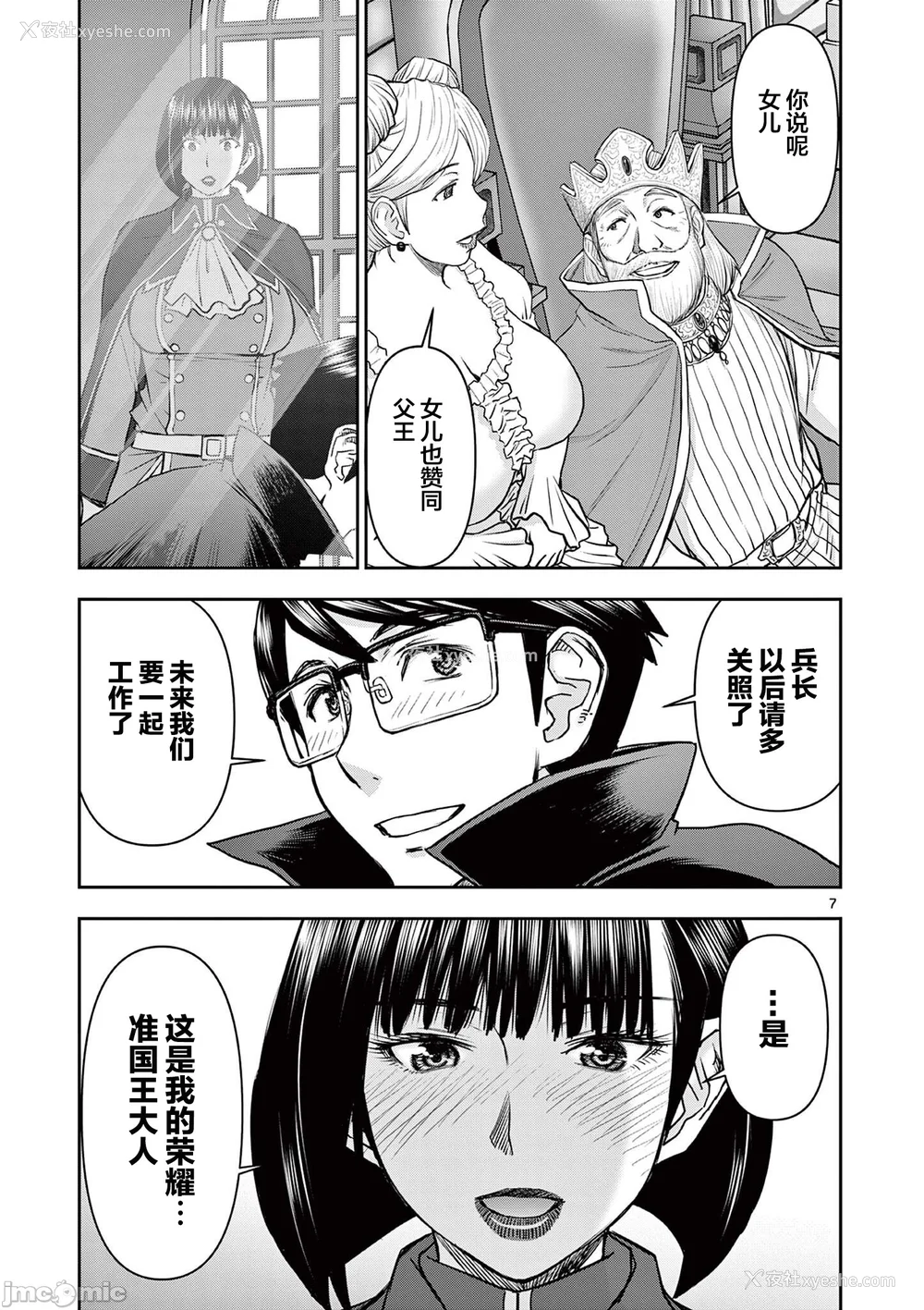 194P - [大井昌和 いのまる]异世界不伦 第一部 1-26END 异世界不伦勇者[枫叶汉化]