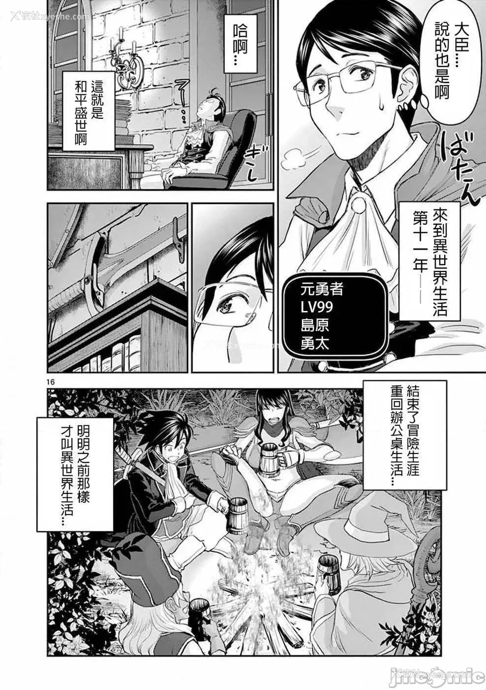 19P - [大井昌和 いのまる]异世界不伦 第一部 1-26END 异世界不伦勇者[枫叶汉化]