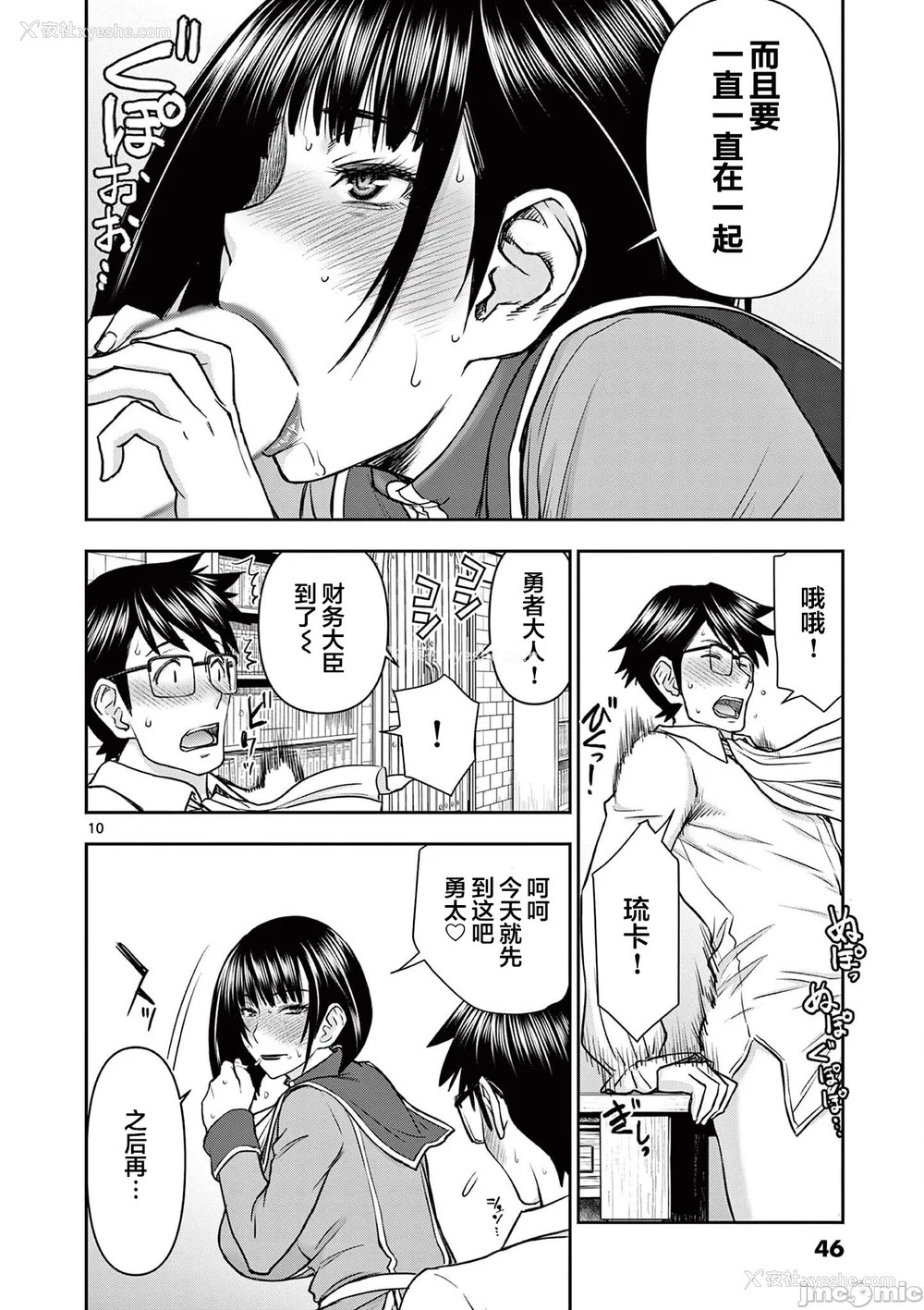 197P - [大井昌和 いのまる]异世界不伦 第一部 1-26END 异世界不伦勇者[枫叶汉化]