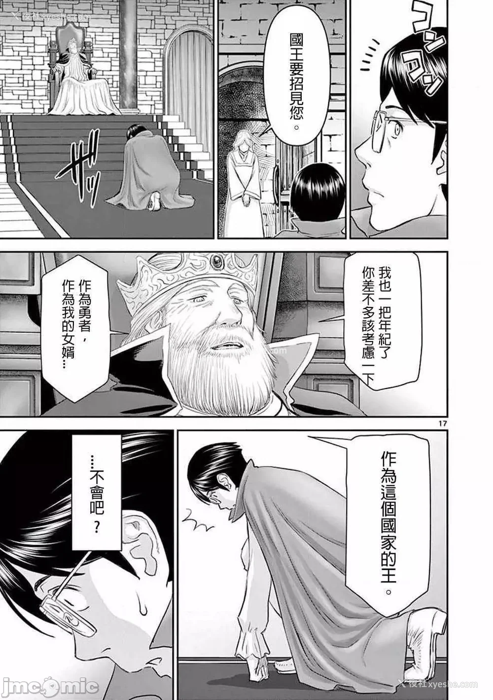 20P - [大井昌和 いのまる]异世界不伦 第一部 1-26END 异世界不伦勇者[枫叶汉化]