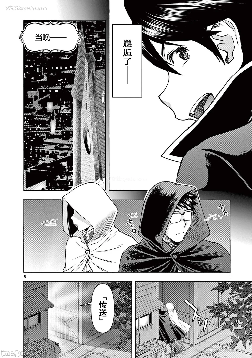 212P - [大井昌和 いのまる]异世界不伦 第一部 1-26END 异世界不伦勇者[枫叶汉化]