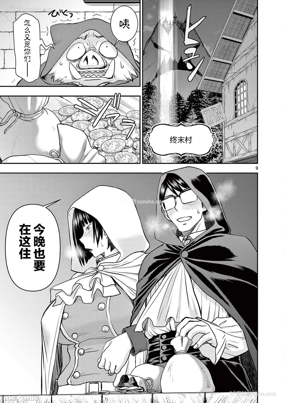 213P - [大井昌和 いのまる]异世界不伦 第一部 1-26END 异世界不伦勇者[枫叶汉化]