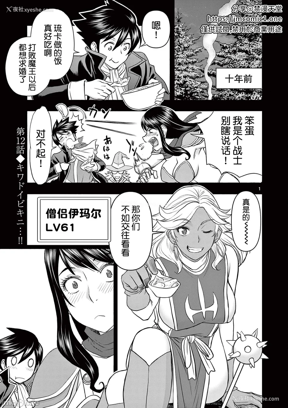 221P - [大井昌和 いのまる]异世界不伦 第一部 1-26END 异世界不伦勇者[枫叶汉化]
