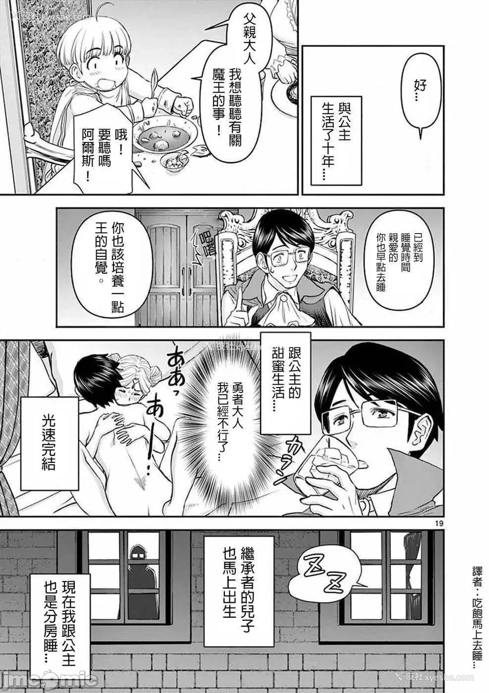 22P - [大井昌和 いのまる]异世界不伦 第一部 1-26END 异世界不伦勇者[枫叶汉化]