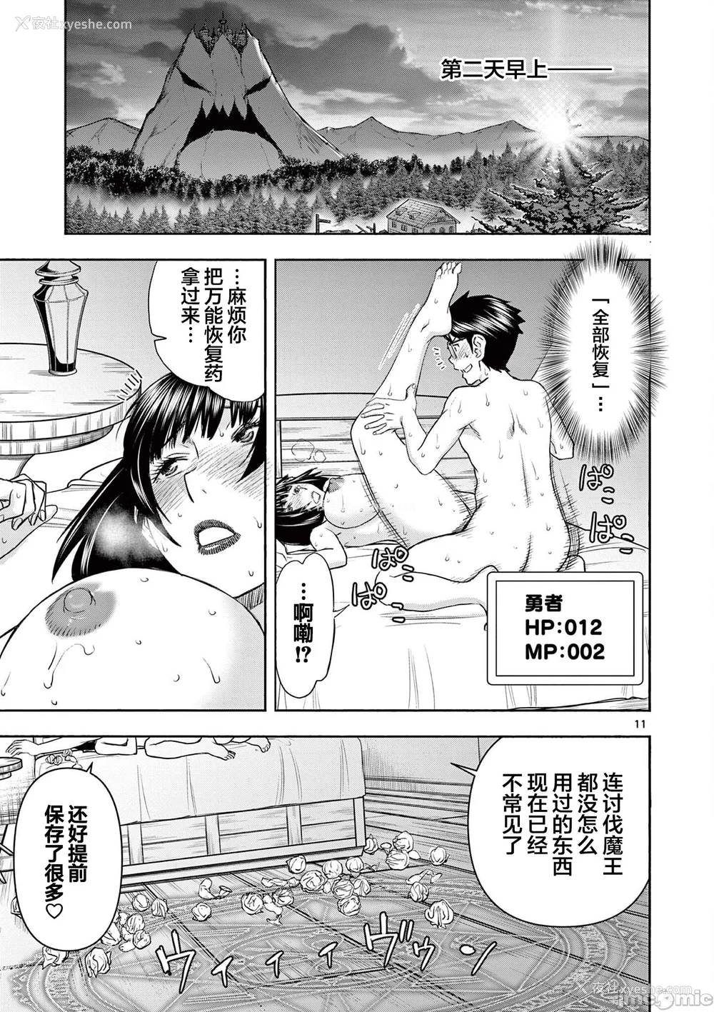 231P - [大井昌和 いのまる]异世界不伦 第一部 1-26END 异世界不伦勇者[枫叶汉化]