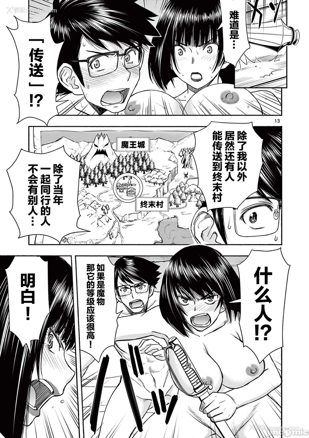 233P - [大井昌和 いのまる]异世界不伦 第一部 1-26END 异世界不伦勇者[枫叶汉化]