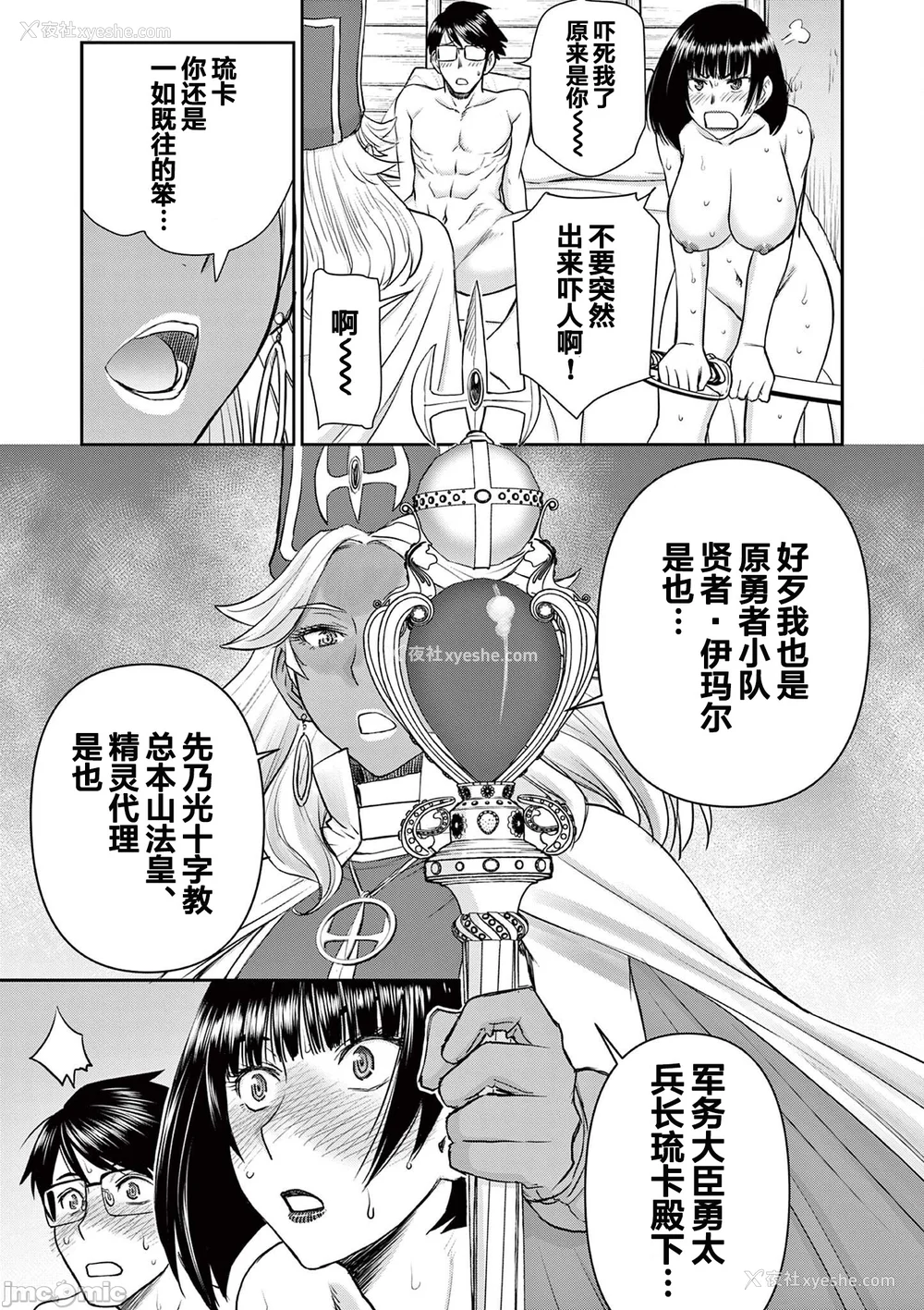 235P - [大井昌和 いのまる]异世界不伦 第一部 1-26END 异世界不伦勇者[枫叶汉化]