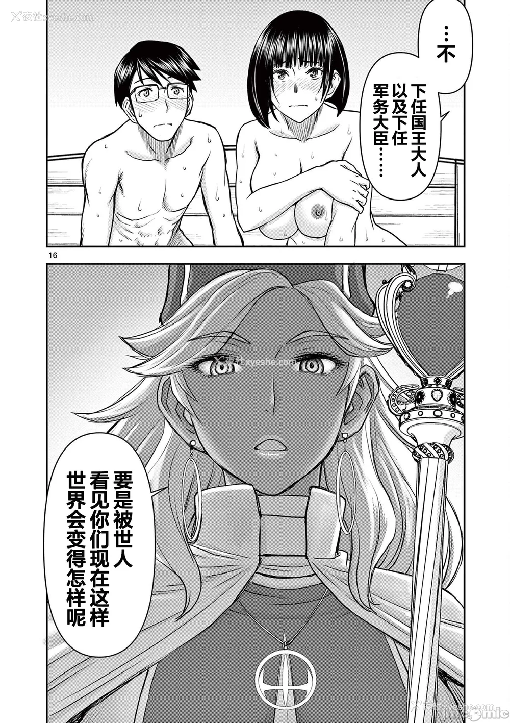 236P - [大井昌和 いのまる]异世界不伦 第一部 1-26END 异世界不伦勇者[枫叶汉化]
