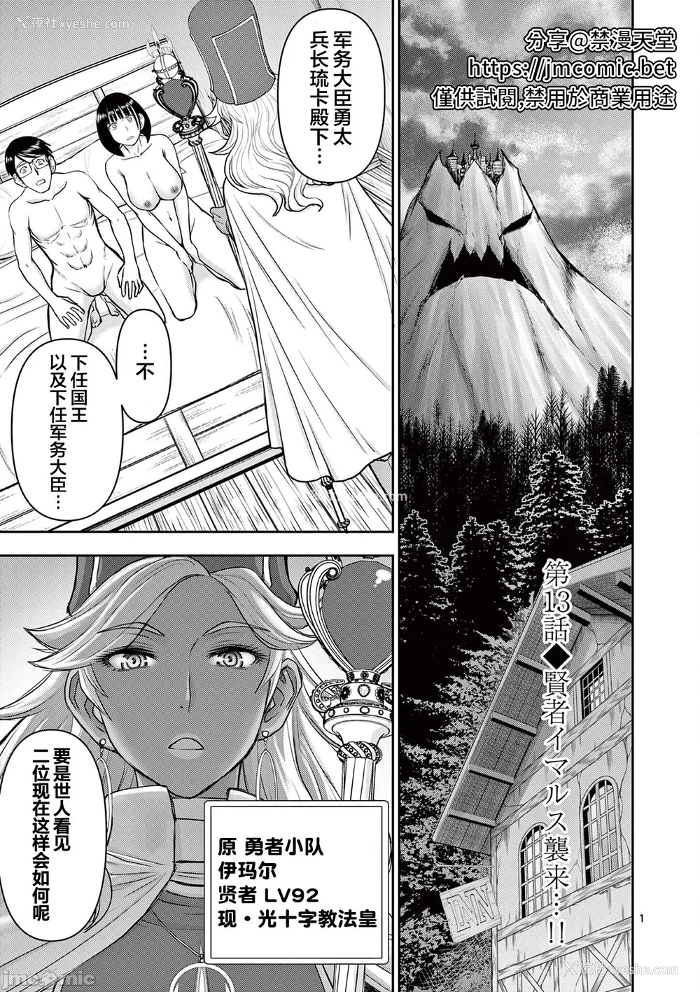 238P - [大井昌和 いのまる]异世界不伦 第一部 1-26END 异世界不伦勇者[枫叶汉化]