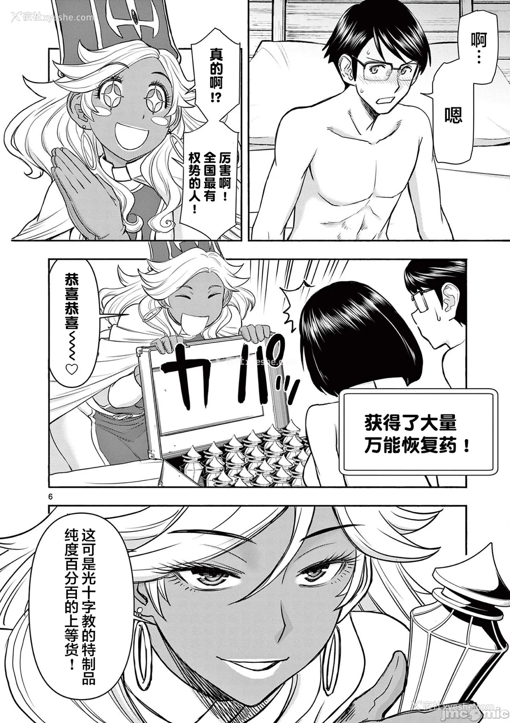 243P - [大井昌和 いのまる]异世界不伦 第一部 1-26END 异世界不伦勇者[枫叶汉化]