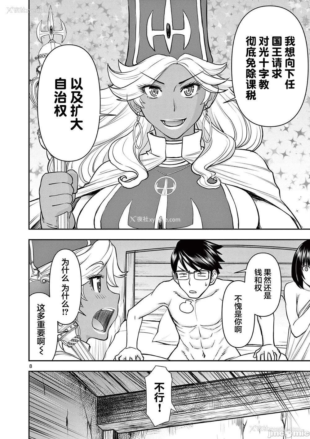 245P - [大井昌和 いのまる]异世界不伦 第一部 1-26END 异世界不伦勇者[枫叶汉化]