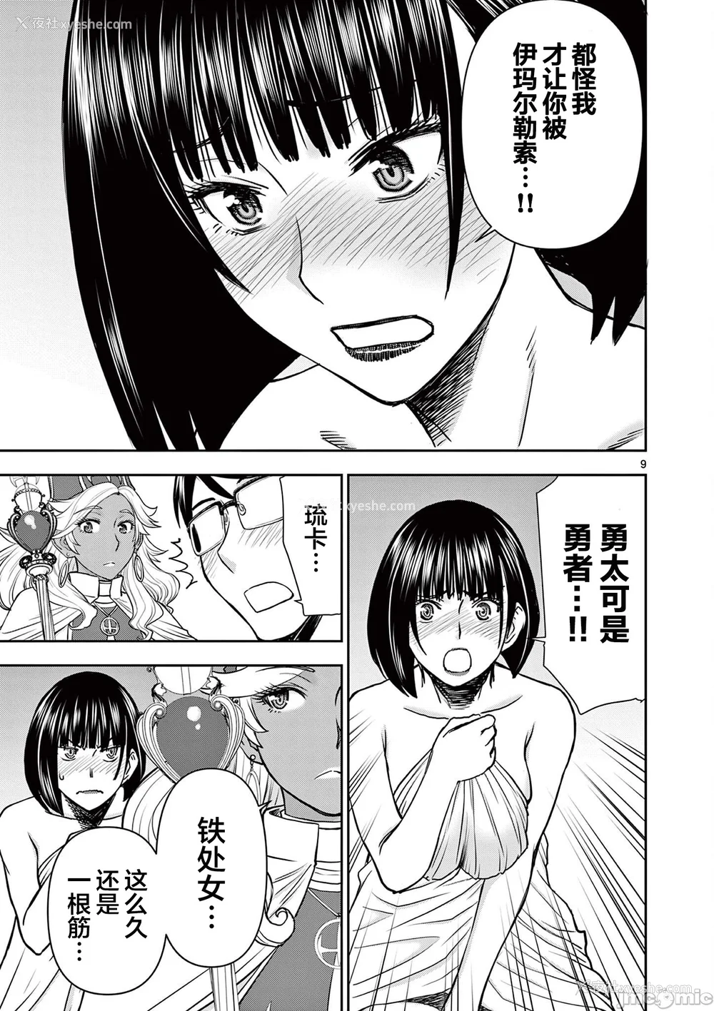 246P - [大井昌和 いのまる]异世界不伦 第一部 1-26END 异世界不伦勇者[枫叶汉化]