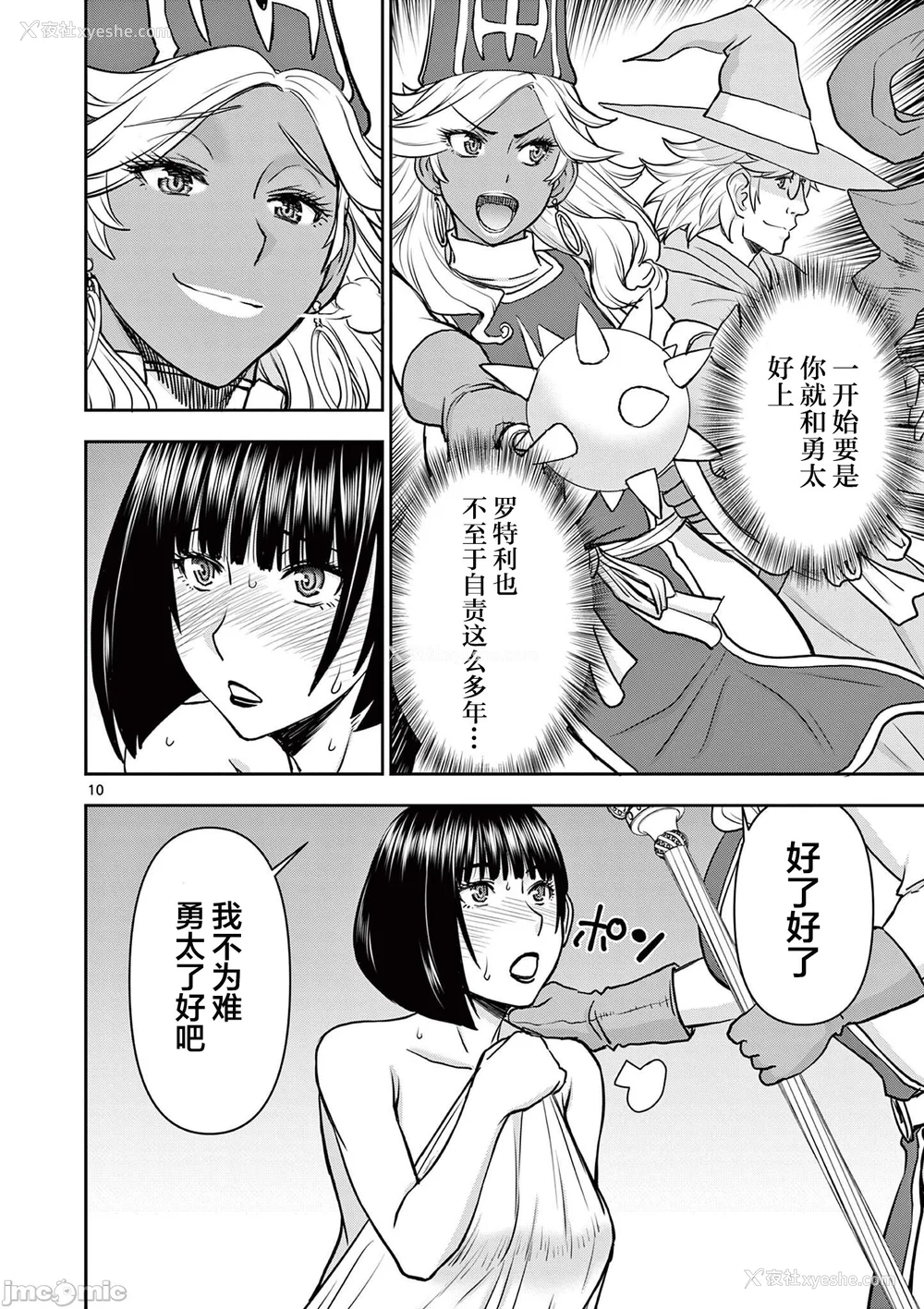 247P - [大井昌和 いのまる]异世界不伦 第一部 1-26END 异世界不伦勇者[枫叶汉化]