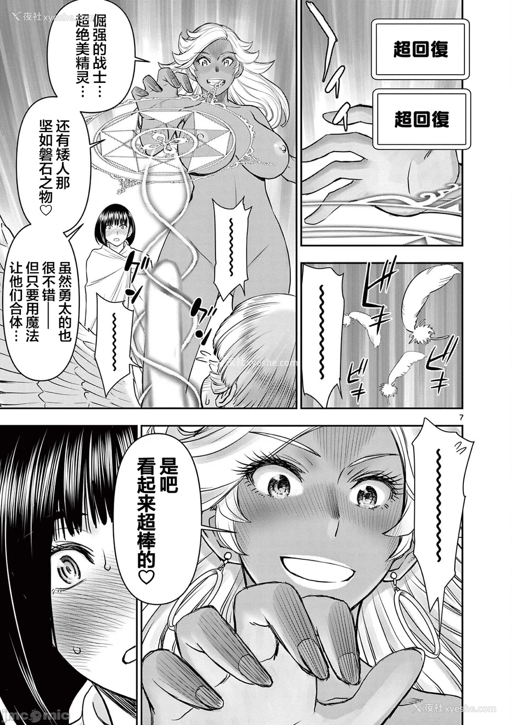 260P - [大井昌和 いのまる]异世界不伦 第一部 1-26END 异世界不伦勇者[枫叶汉化]