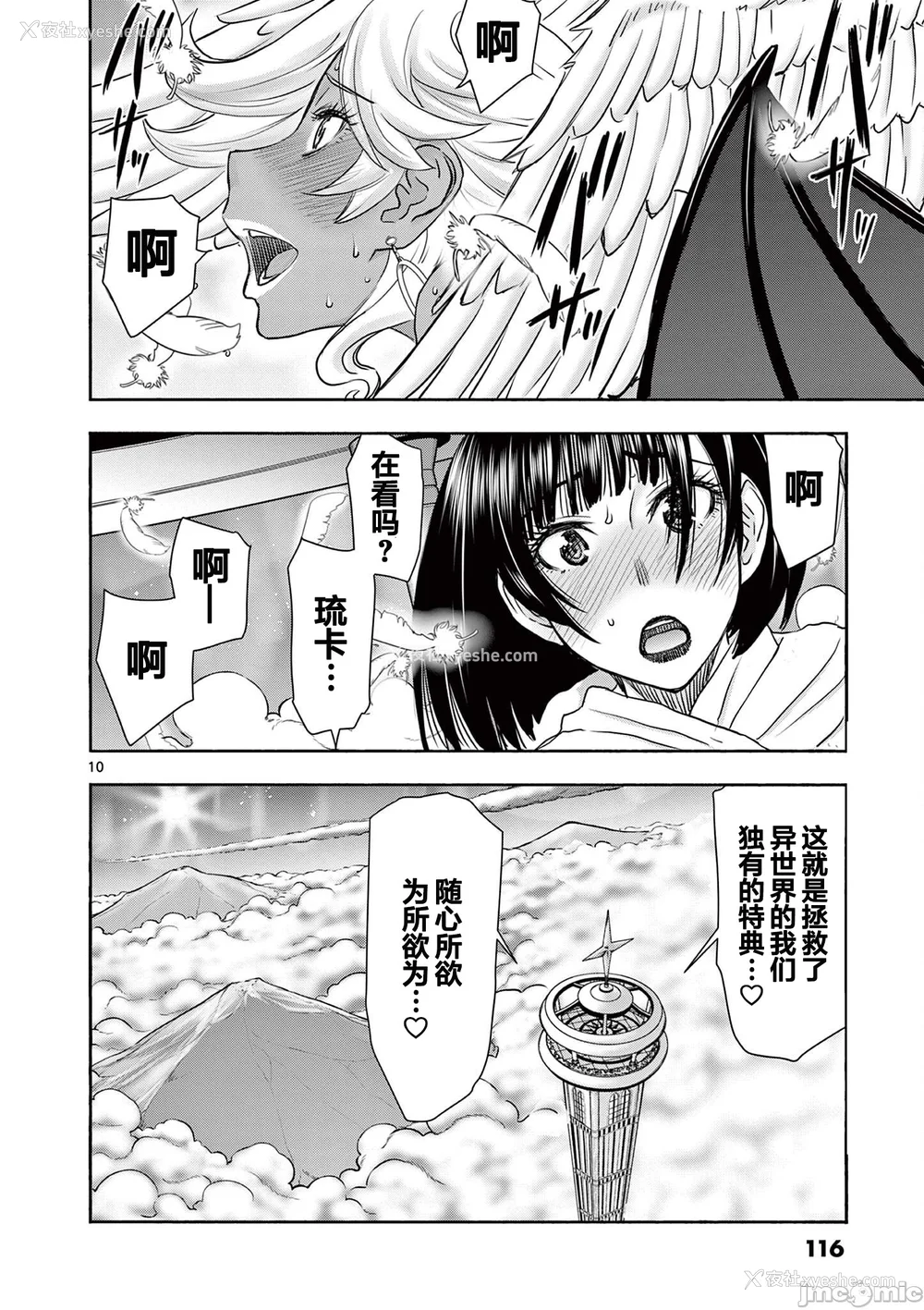 263P - [大井昌和 いのまる]异世界不伦 第一部 1-26END 异世界不伦勇者[枫叶汉化]