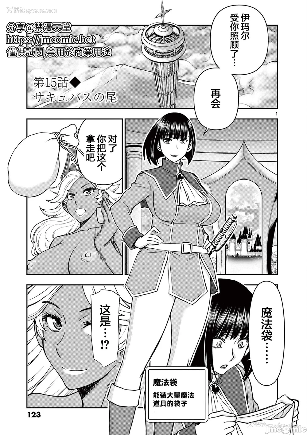 270P - [大井昌和 いのまる]异世界不伦 第一部 1-26END 异世界不伦勇者[枫叶汉化]