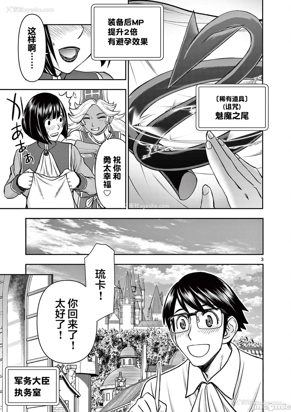 272P - [大井昌和 いのまる]异世界不伦 第一部 1-26END 异世界不伦勇者[枫叶汉化]