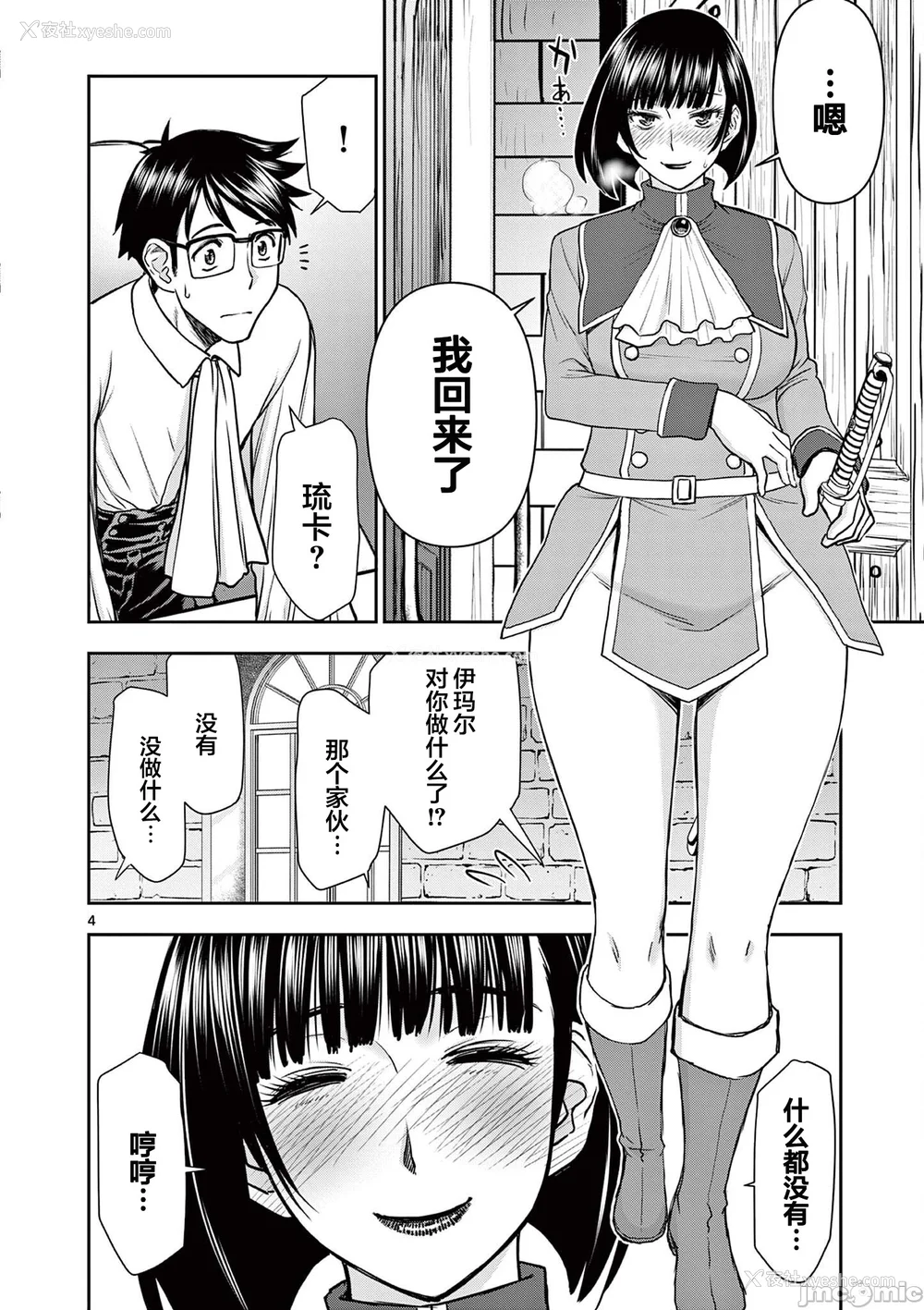 273P - [大井昌和 いのまる]异世界不伦 第一部 1-26END 异世界不伦勇者[枫叶汉化]