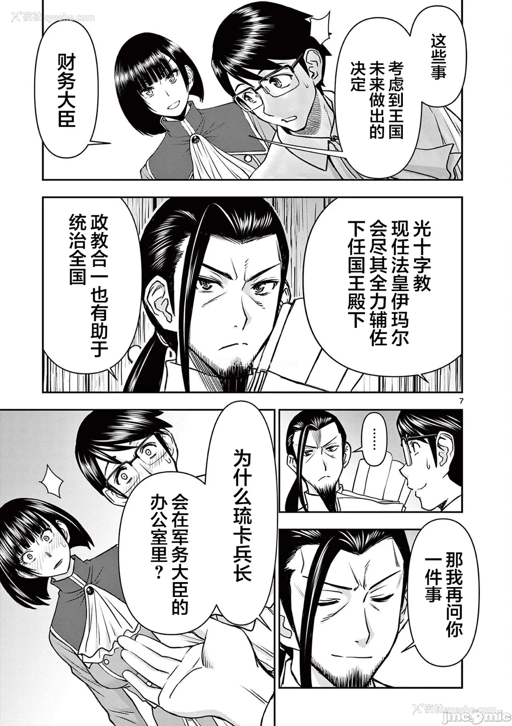 276P - [大井昌和 いのまる]异世界不伦 第一部 1-26END 异世界不伦勇者[枫叶汉化]
