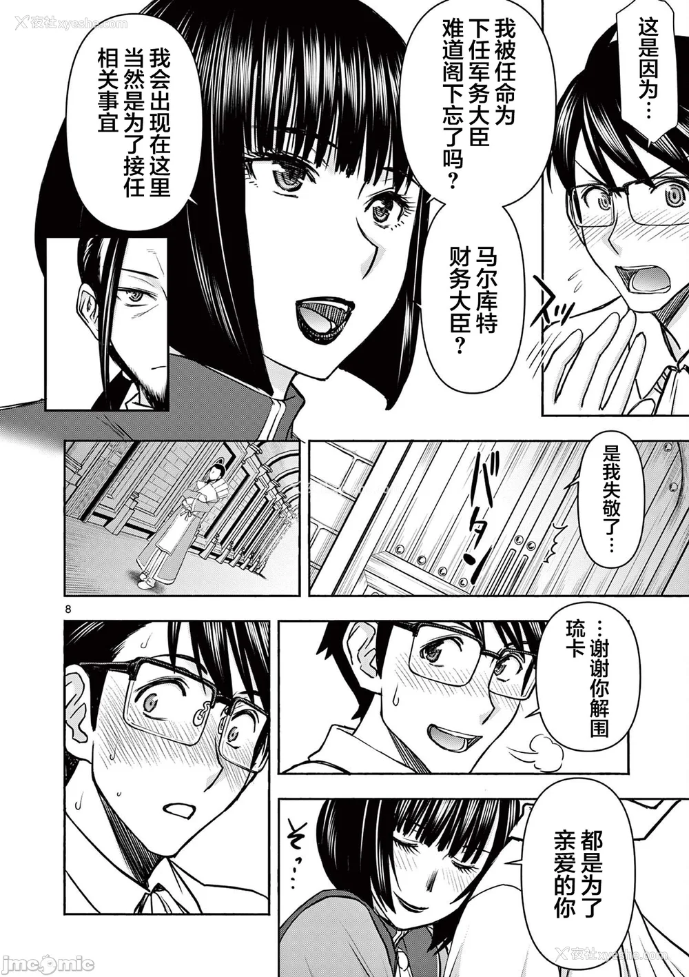 277P - [大井昌和 いのまる]异世界不伦 第一部 1-26END 异世界不伦勇者[枫叶汉化]