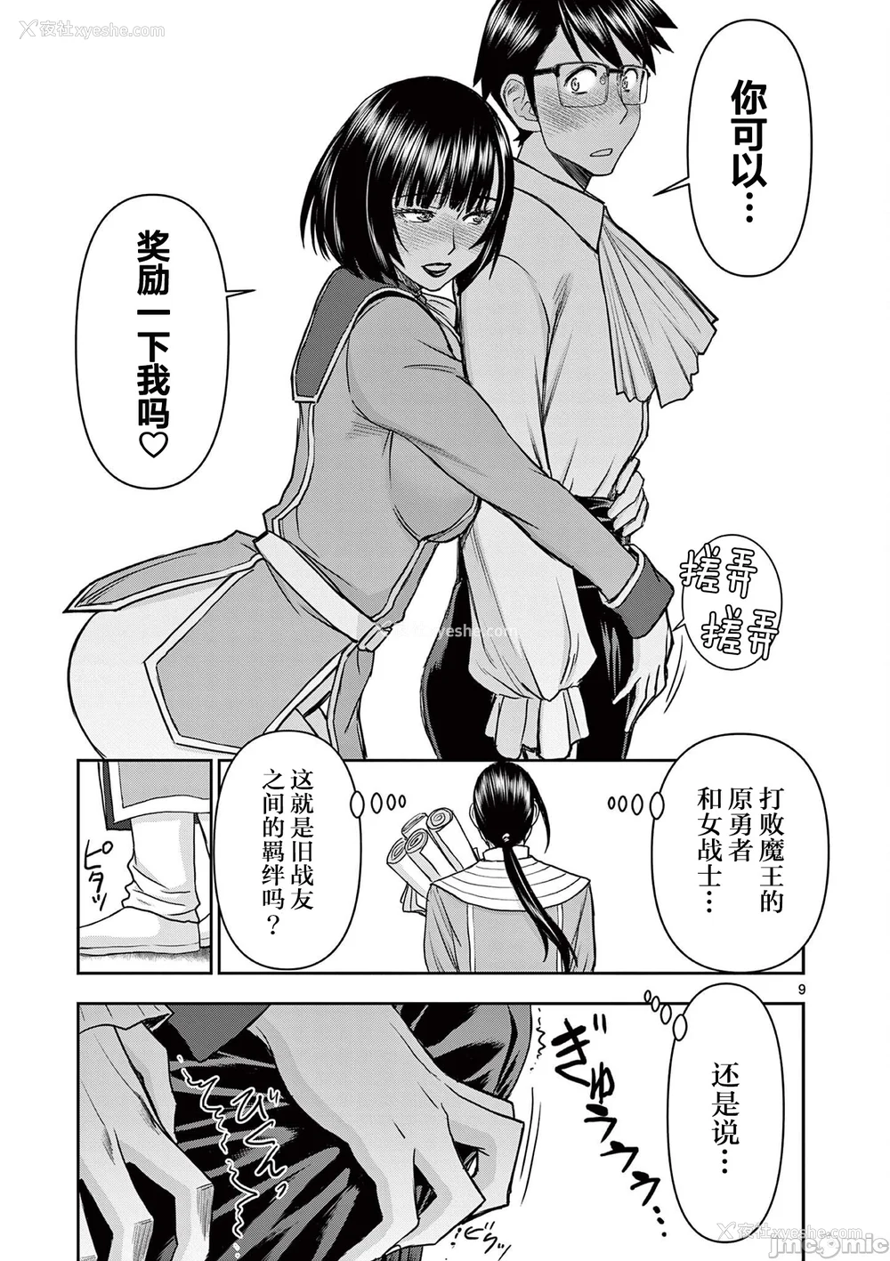 278P - [大井昌和 いのまる]异世界不伦 第一部 1-26END 异世界不伦勇者[枫叶汉化]