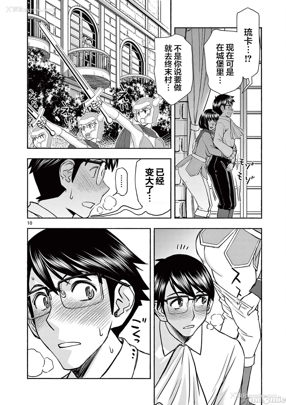 279P - [大井昌和 いのまる]异世界不伦 第一部 1-26END 异世界不伦勇者[枫叶汉化]