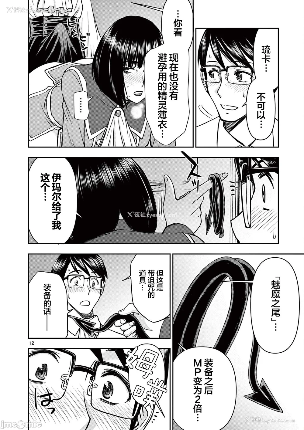 281P - [大井昌和 いのまる]异世界不伦 第一部 1-26END 异世界不伦勇者[枫叶汉化]