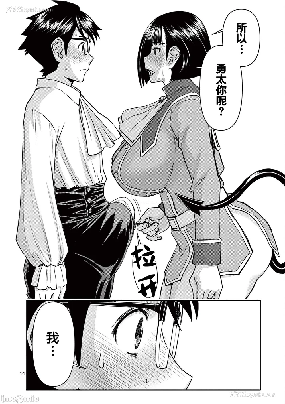 283P - [大井昌和 いのまる]异世界不伦 第一部 1-26END 异世界不伦勇者[枫叶汉化]