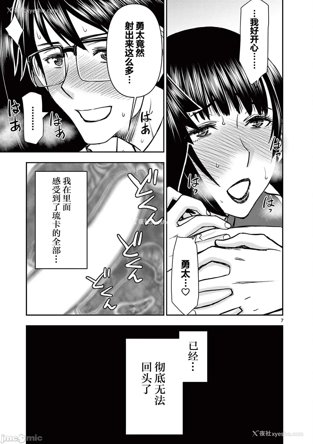 292P - [大井昌和 いのまる]异世界不伦 第一部 1-26END 异世界不伦勇者[枫叶汉化]