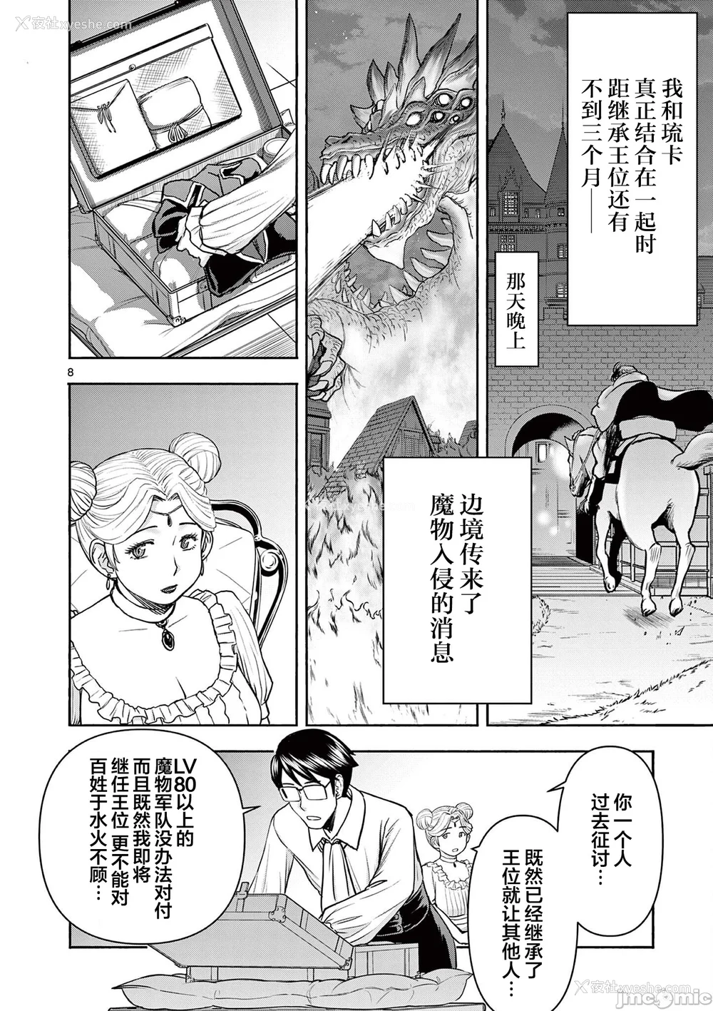 293P - [大井昌和 いのまる]异世界不伦 第一部 1-26END 异世界不伦勇者[枫叶汉化]